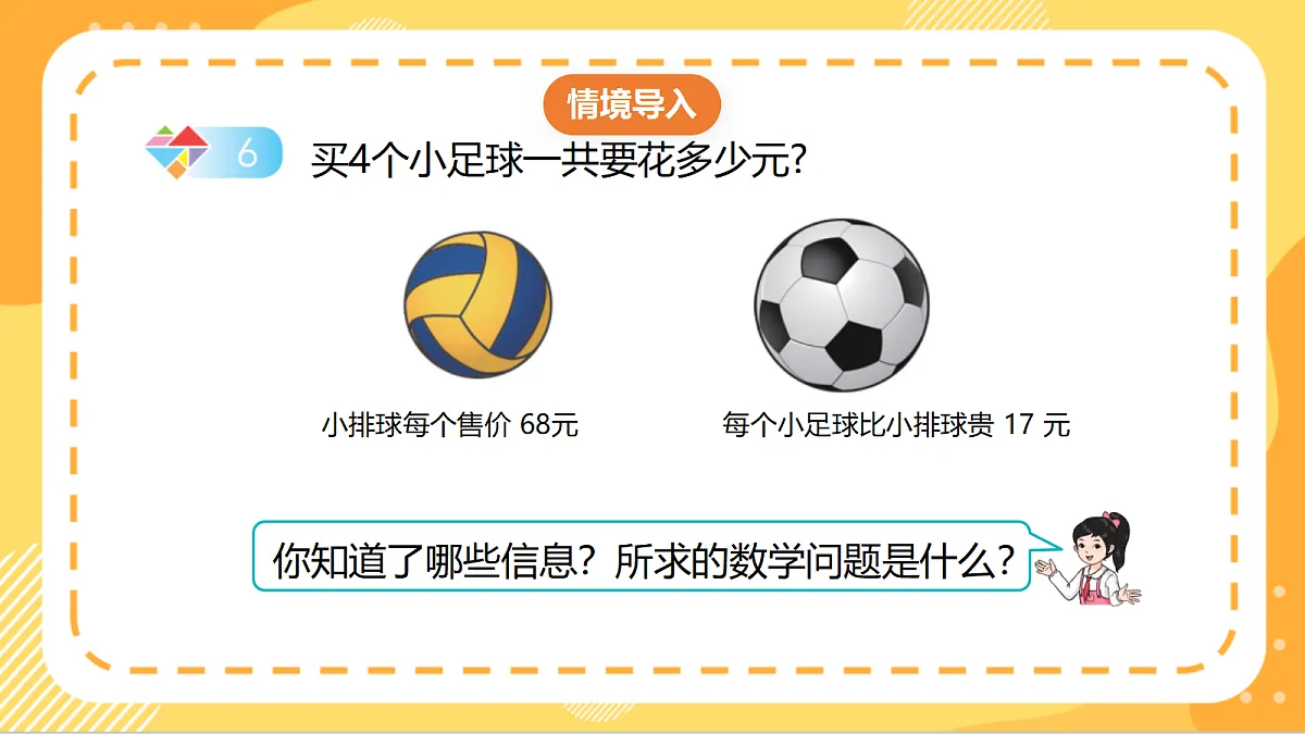 6.5《用不同的方法解决问题（2）》（课件）北京版数学三上第4页