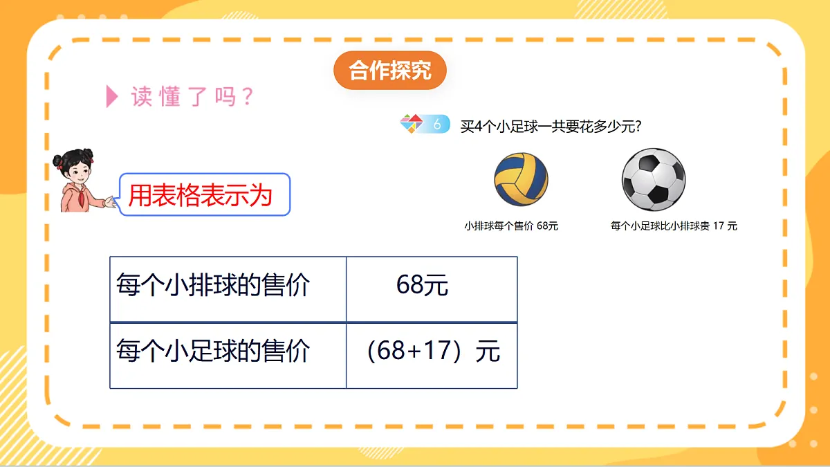 6.5《用不同的方法解决问题（2）》（课件）北京版数学三上第5页