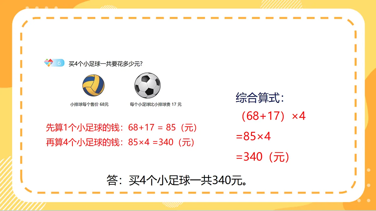 6.5《用不同的方法解决问题（2）》（课件）北京版数学三上第7页