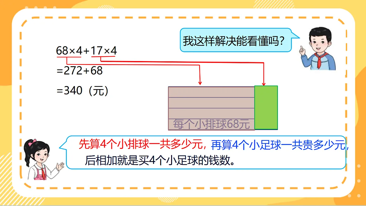 6.5《用不同的方法解决问题（2）》（课件）北京版数学三上第8页