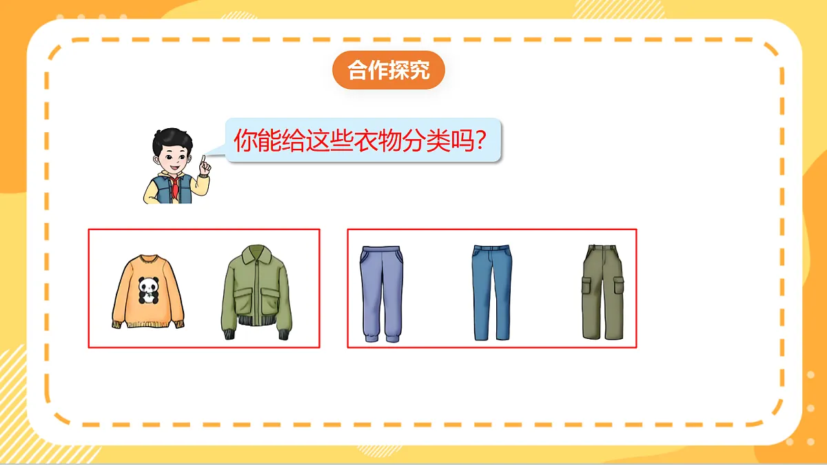 9.1《合理搭配》（课件）北京版数学三上第5页