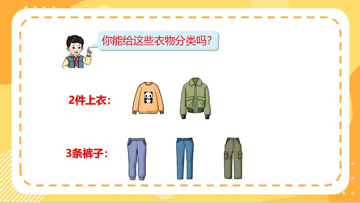 9.1《合理搭配》（课件）北京版数学三上第6页