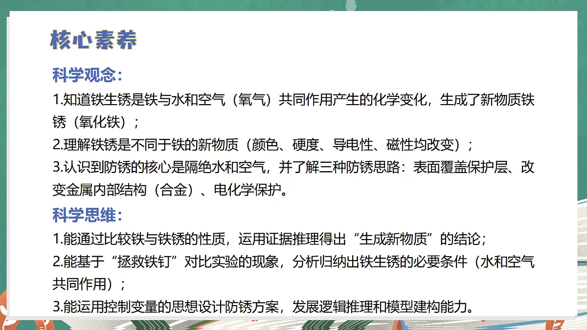 3.12 生锈与防锈（教学课件）【含交互动画】科学冀人版五年级上册（新教材）第3页