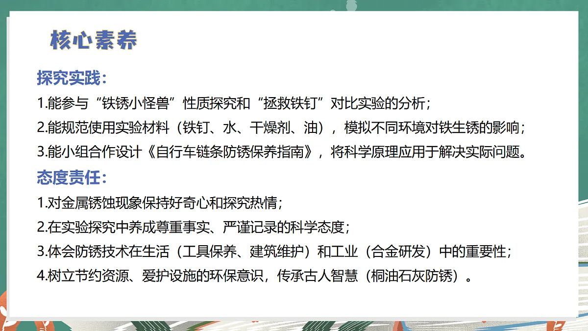 3.12 生锈与防锈（教学课件）【含交互动画】科学冀人版五年级上册（新教材）第4页