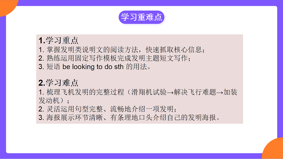 Unit 5 《Power Of Ideas》  Section B (3a-3c）课件  人教版英语九上第4页