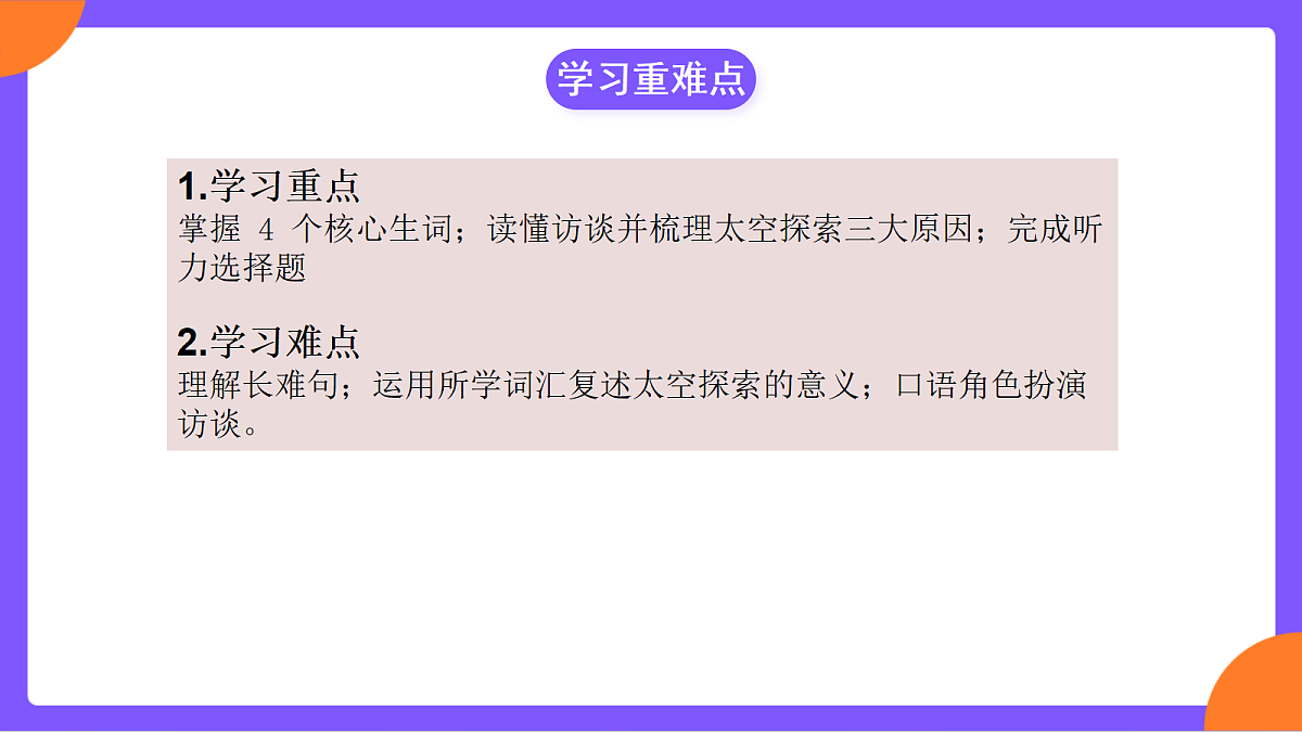 Unit 6《 Beyond Earth》 Section A  (4a-4c）课件 人教版英语九上第4页