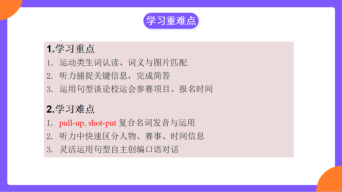 Unit 8 《 More than a Game 》Section A (1a-1d）课件 人教版英语九上第4页