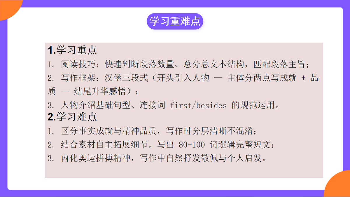 Unit 8 《 More than a Game 》Section B (3a-3c）课件 人教版英语九上第4页