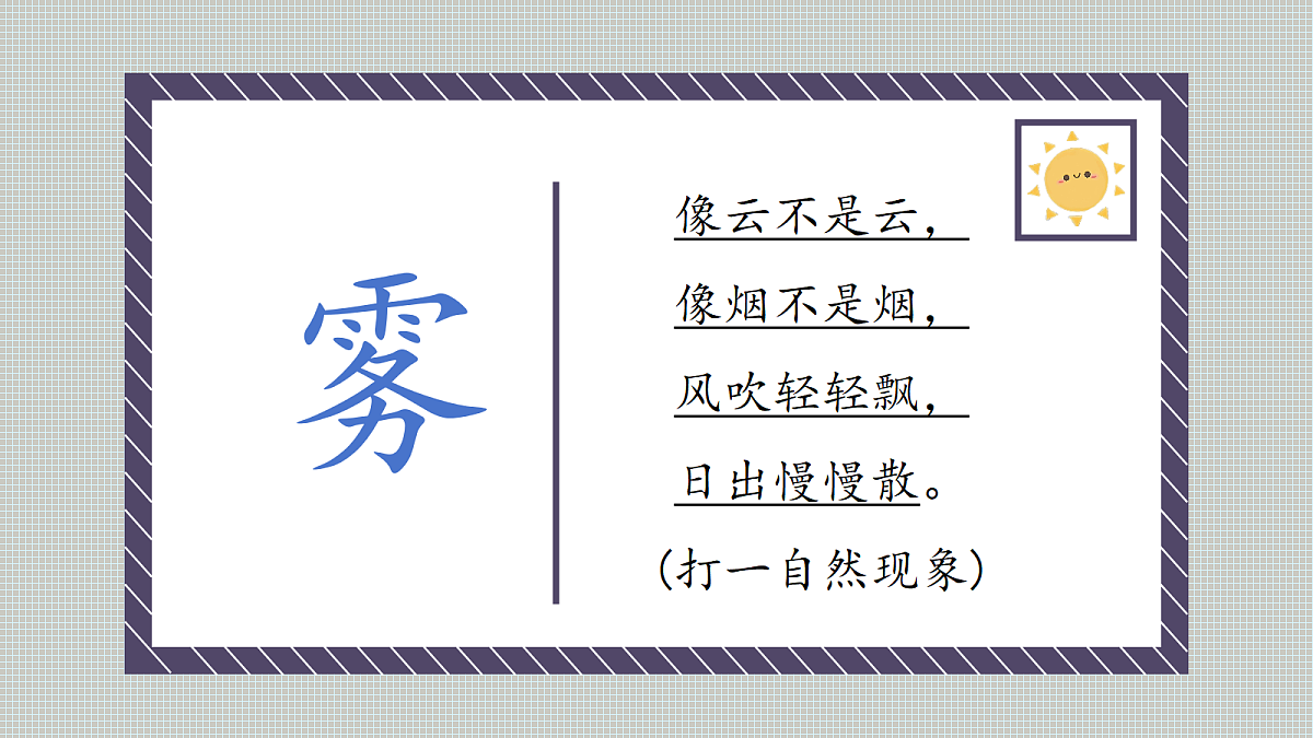 1. 《雾在哪里》ppt课件第3页