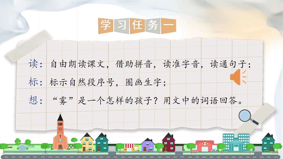 1. 《雾在哪里》ppt课件第7页