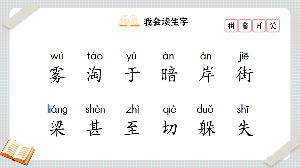 1. 《雾在哪里》ppt课件第8页