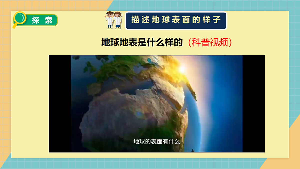 1.1地球的表面第6页