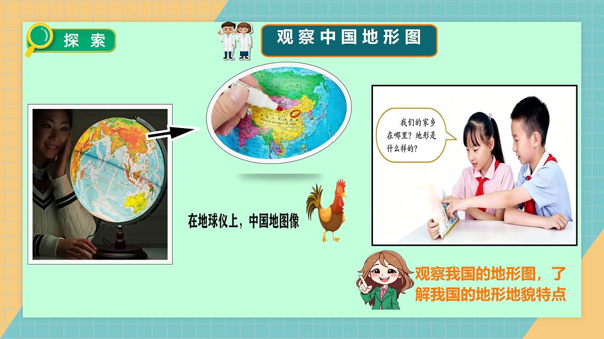 1.1地球的表面第7页