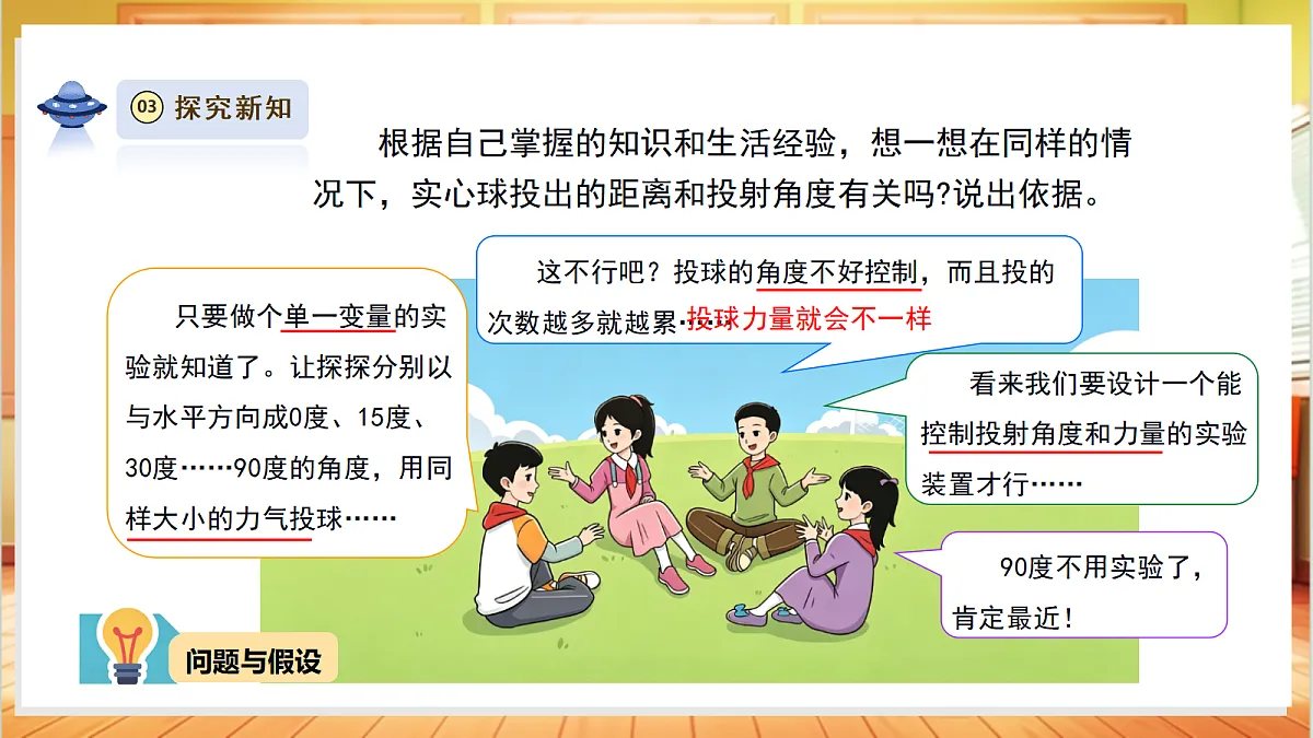 【教学评一体化】体验单元 《投实心球的诀窍》课时课件第8页