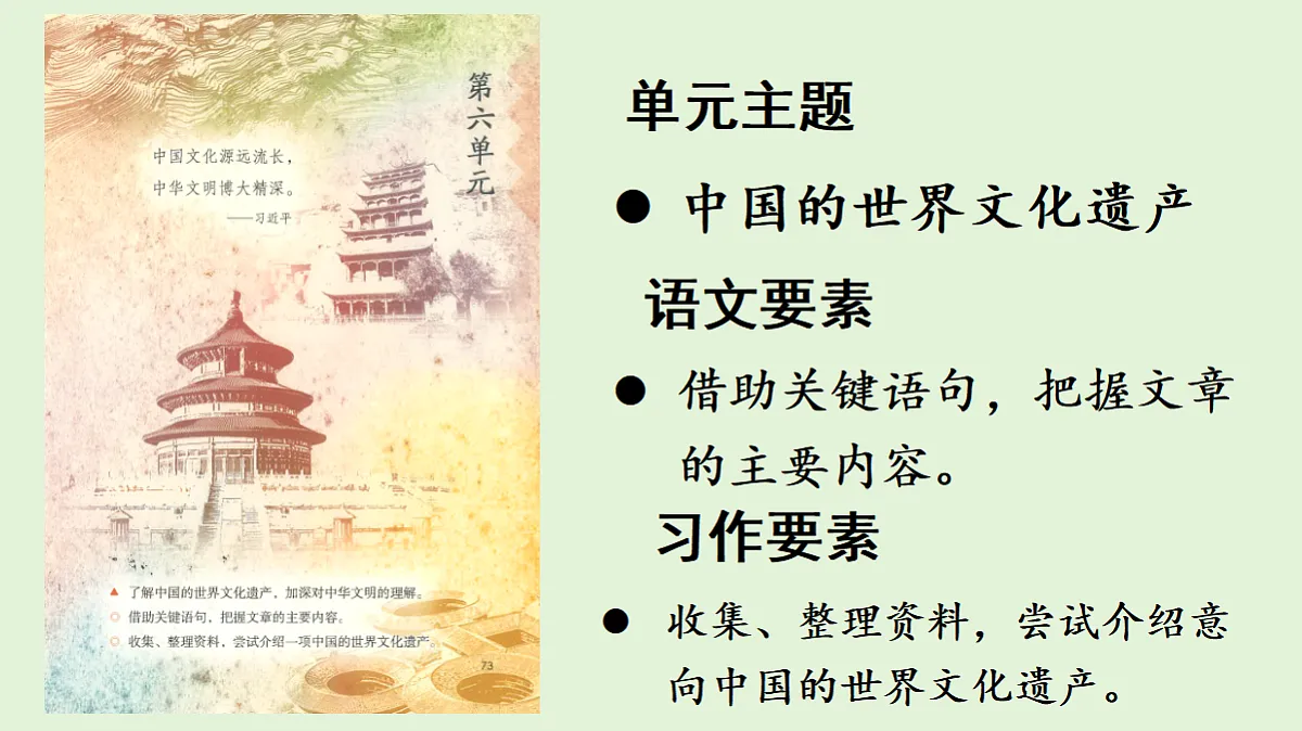 【教学课件】17.《长城》第1课时第1页