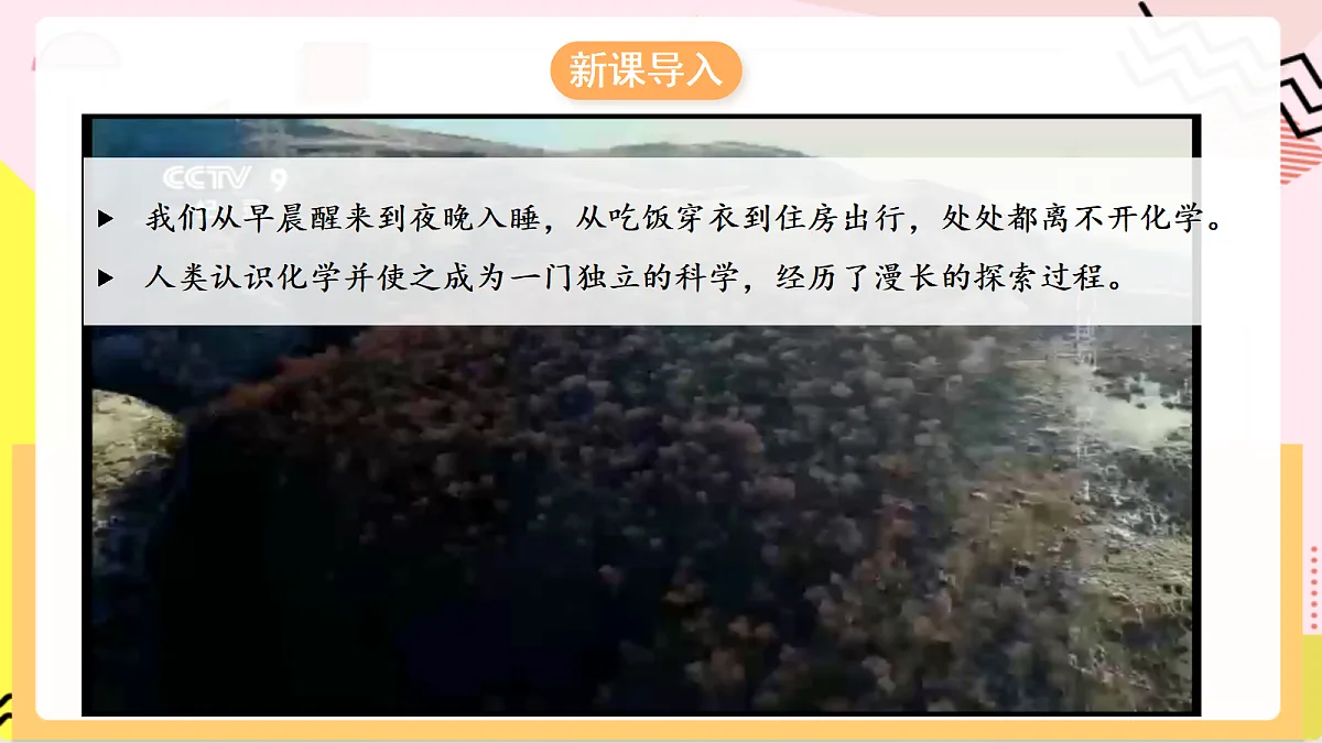 1.1 《化学真奇妙》课件 鲁教版化学九上第4页