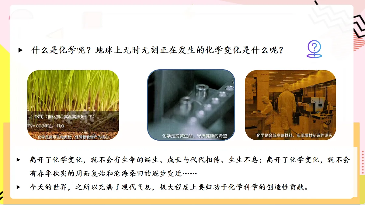 1.1 《化学真奇妙》课件 鲁教版化学九上第5页