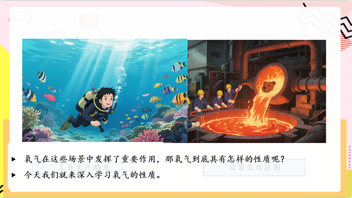 4.2 《 氧气的性质》课件 鲁教版化学九上第5页