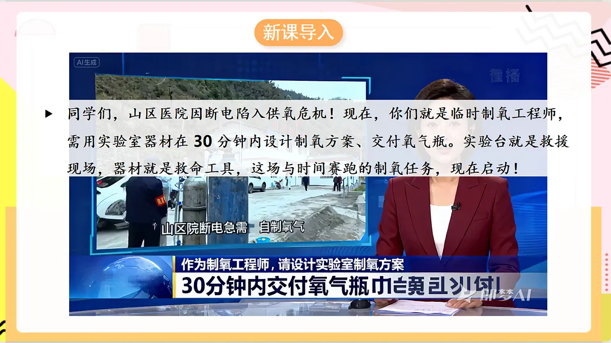 4.3《氧气的实验室制取》课件 鲁教版化学九上第4页