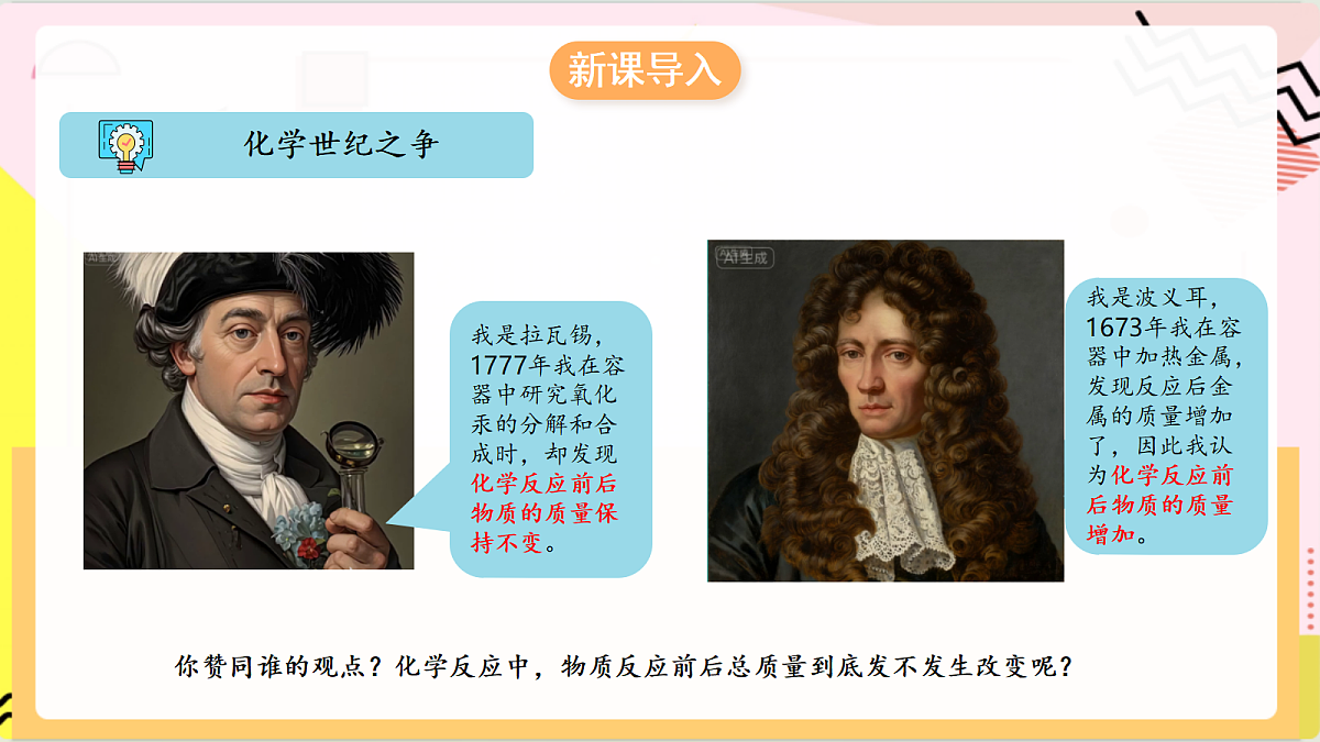 5.1《 化学反应中的质量守恒》课件 鲁教版化学九上第4页