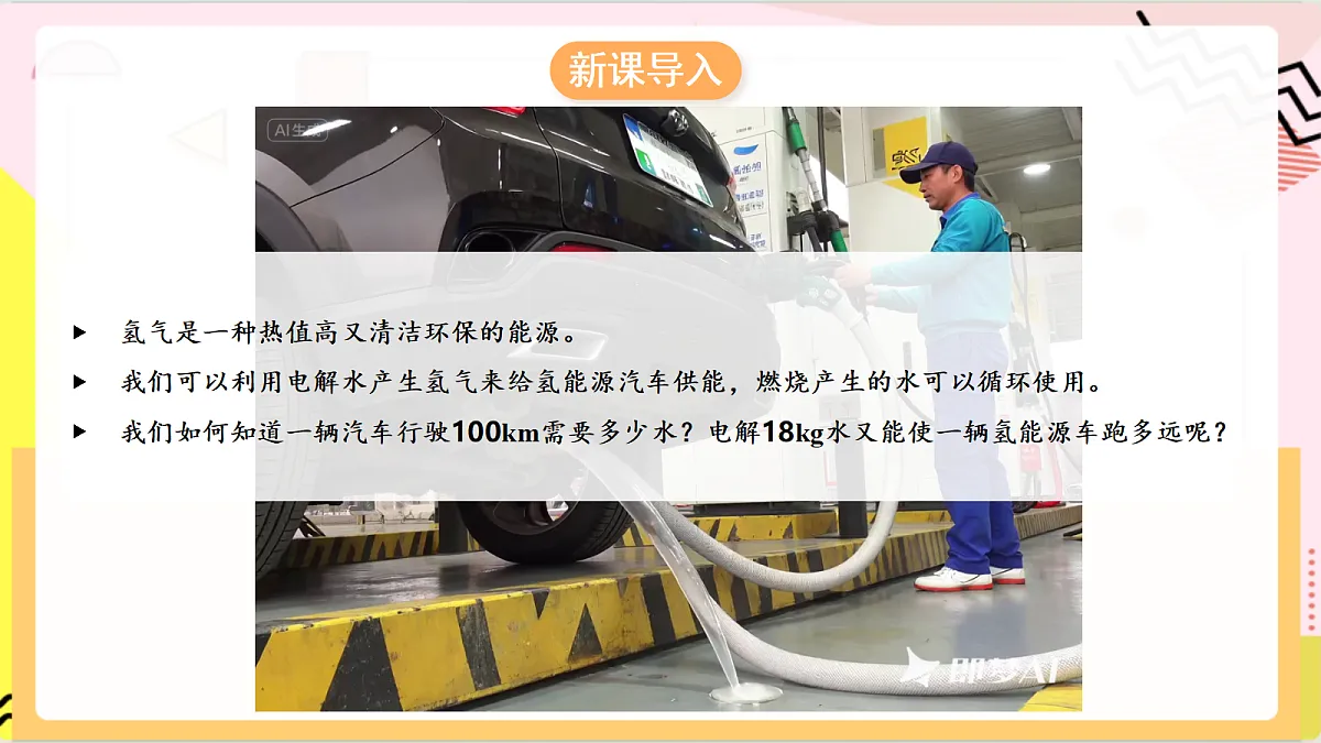 5.3《化学反应中的有关计算》 课件 鲁教版化学九上第4页