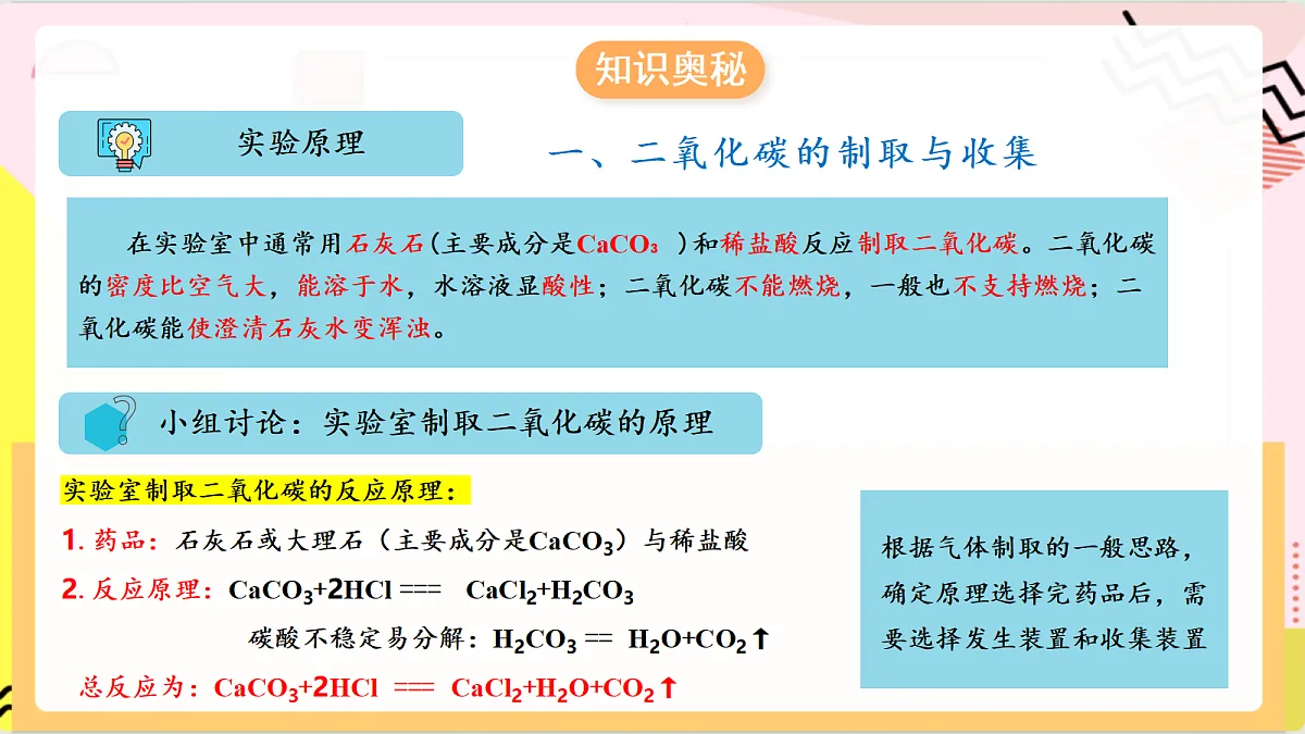 学生实验6《 二氧化碳的实验室制取与性质》课件 鲁教版化学九上第6页