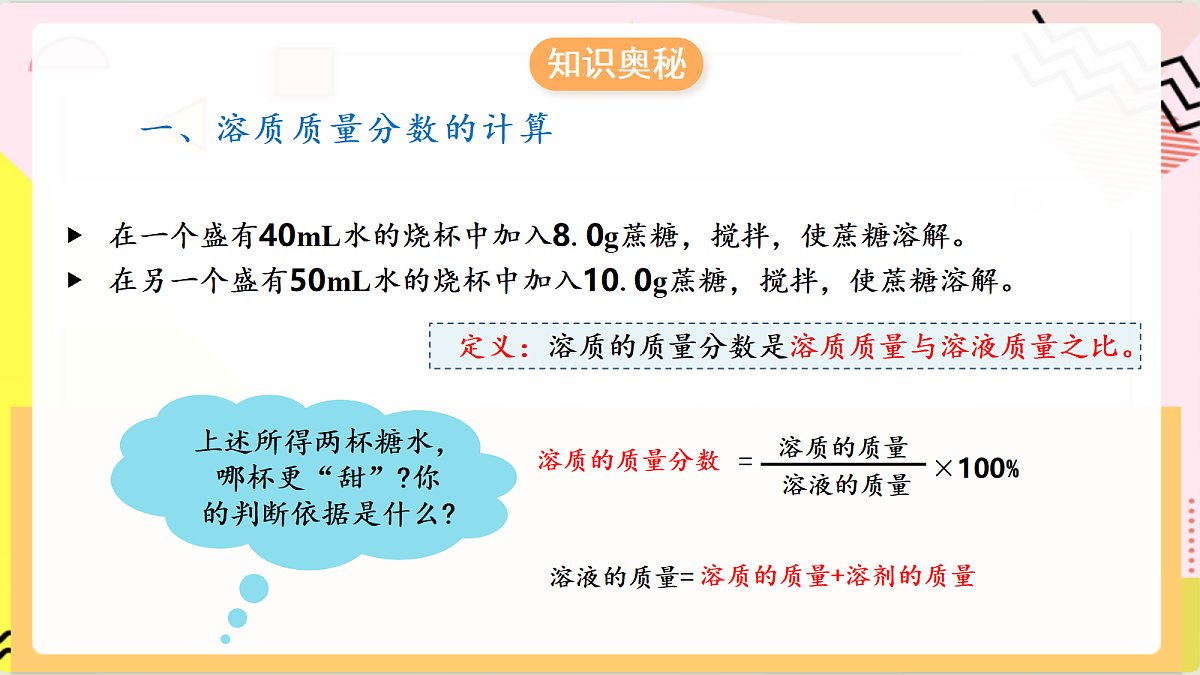 3.3《 物质在水中的溶解》 第3课时 课件 鲁教版化学九上第7页