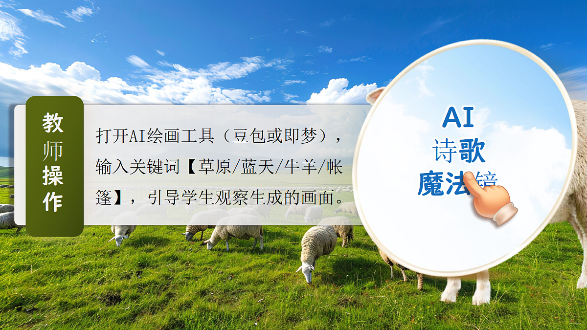 18.古诗二首《敕勒歌》课件第4页