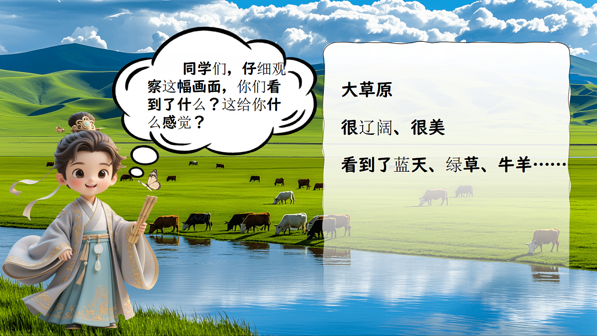 18.古诗二首《敕勒歌》课件第5页