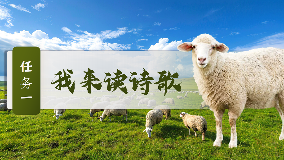 18.古诗二首《敕勒歌》课件第7页