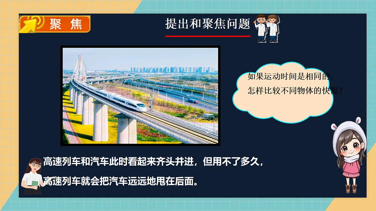 3.5《相同时间比快慢》课件第2页