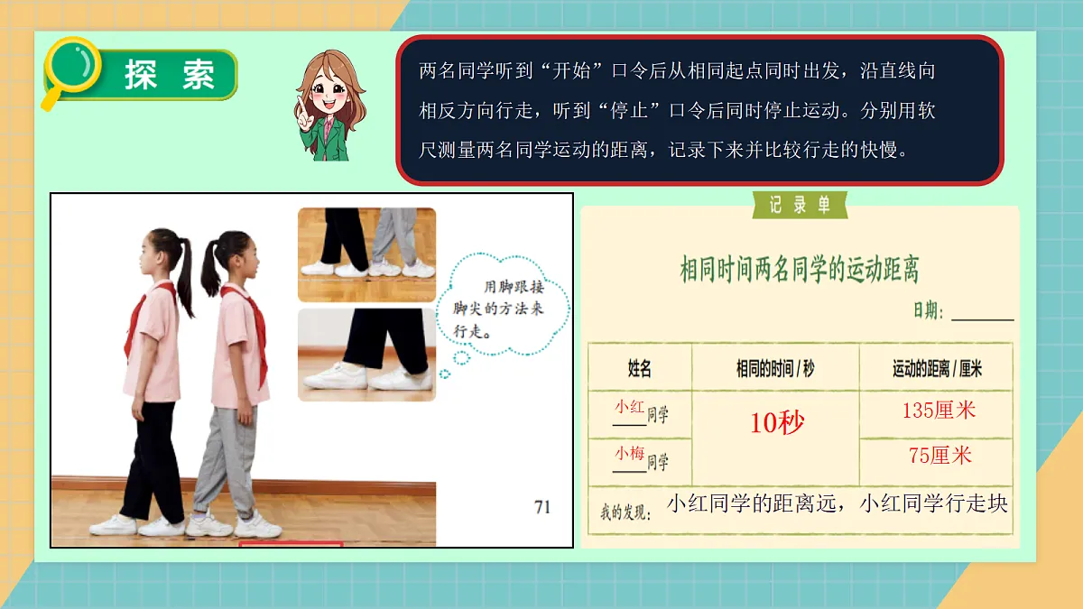 3.5《相同时间比快慢》课件第6页