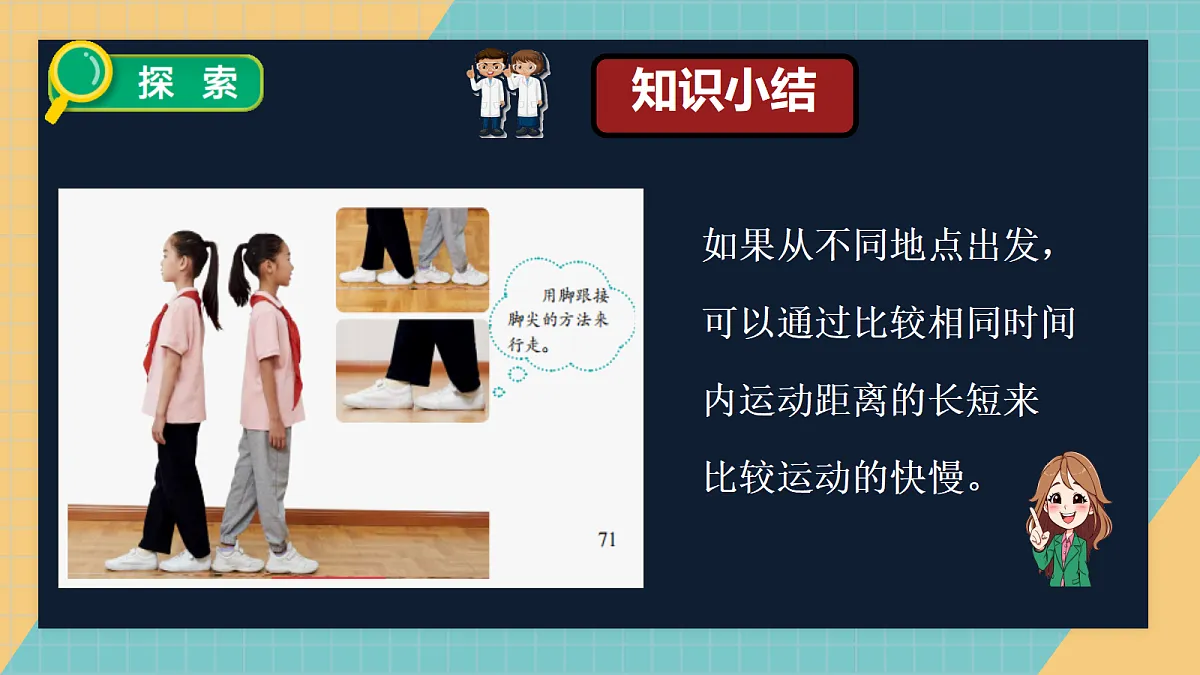 3.5《相同时间比快慢》课件第8页