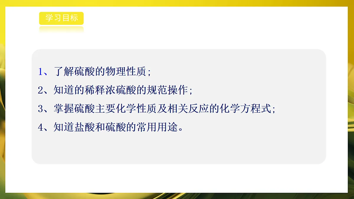 2026浙教版九上科学1.2常见的酸（2）第2页