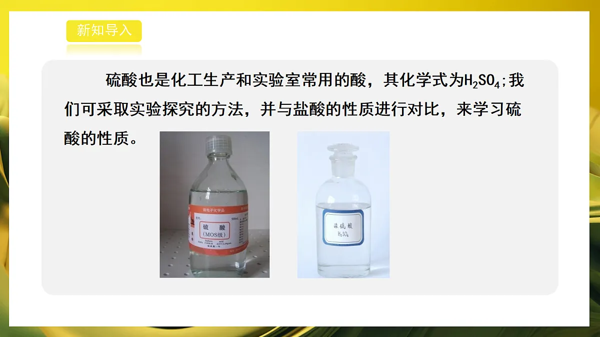 2026浙教版九上科学1.2常见的酸（2）第3页