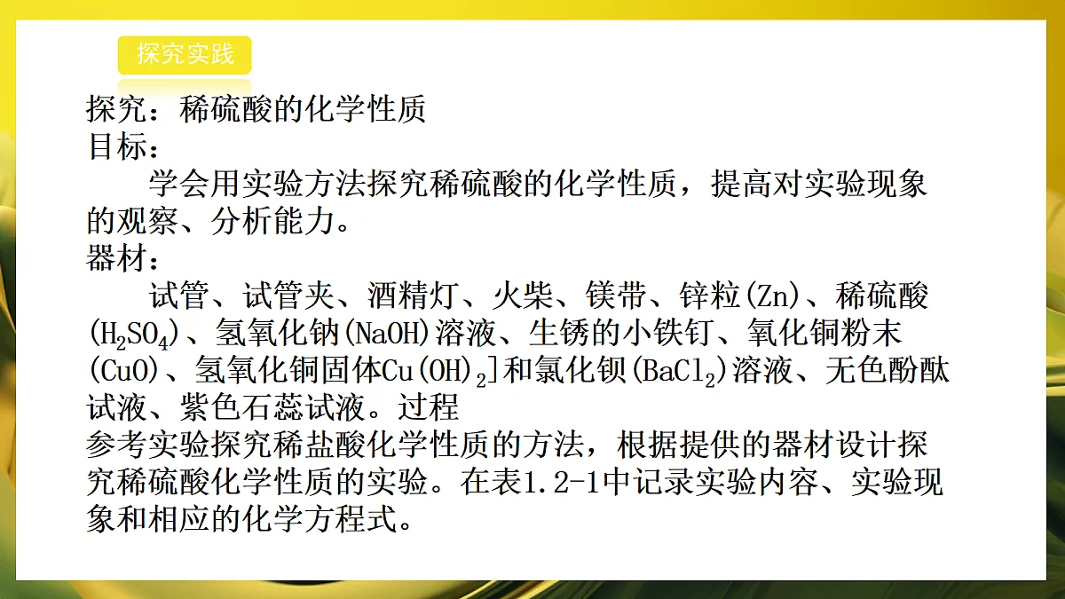 2026浙教版九上科学1.2常见的酸（2）第4页