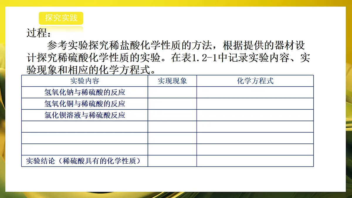 2026浙教版九上科学1.2常见的酸（2）第5页
