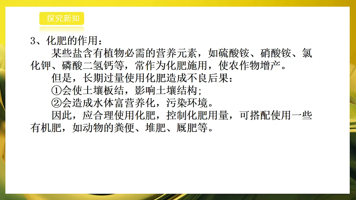 2026浙教版九上科学 1.4常见的盐（2）第7页