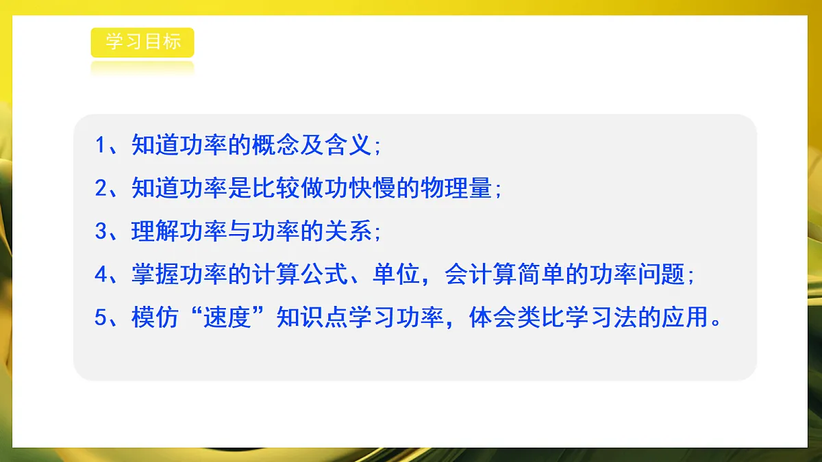 2026浙教版九上科学2.1功和机械能（2）第2页