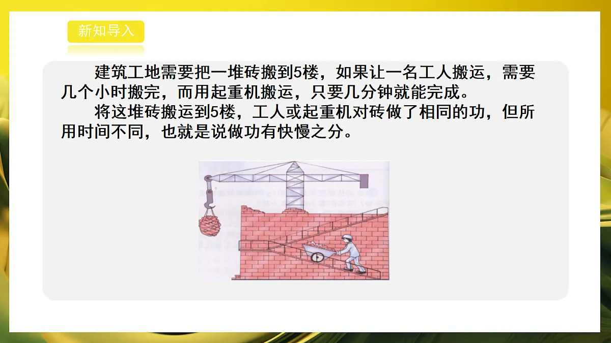 2026浙教版九上科学2.1功和机械能（2）第3页