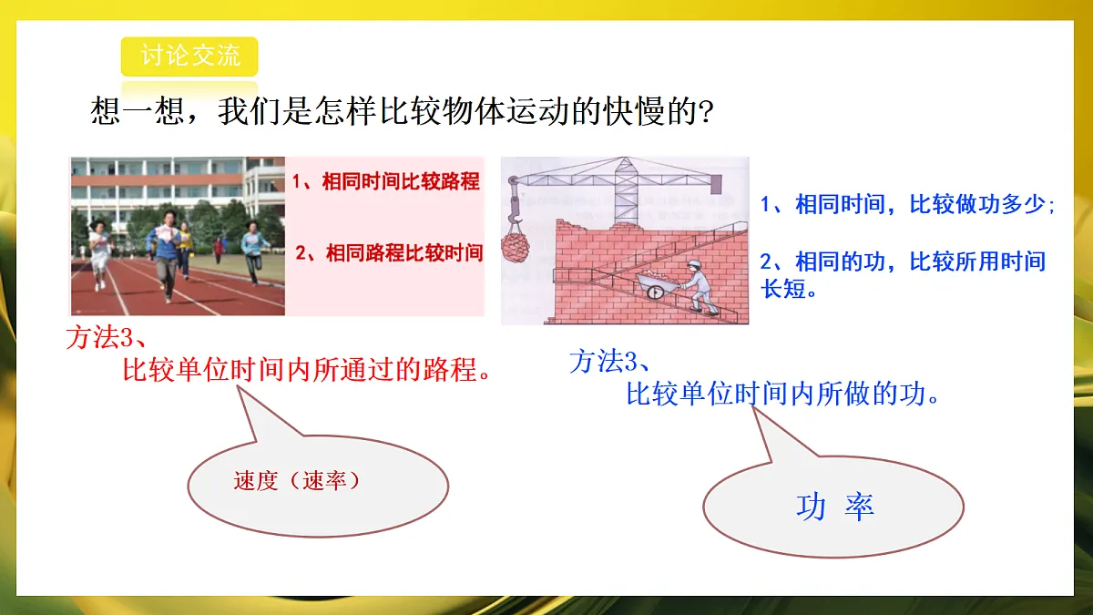 2026浙教版九上科学2.1功和机械能（2）第4页
