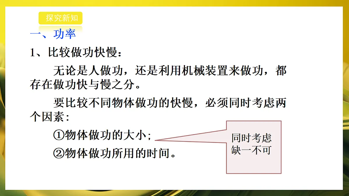 2026浙教版九上科学2.1功和机械能（2）第5页