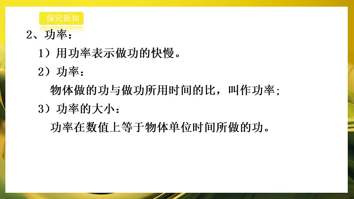 2026浙教版九上科学2.1功和机械能（2）第6页