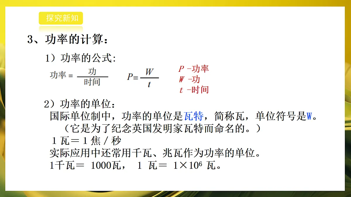 2026浙教版九上科学2.1功和机械能（2）第7页