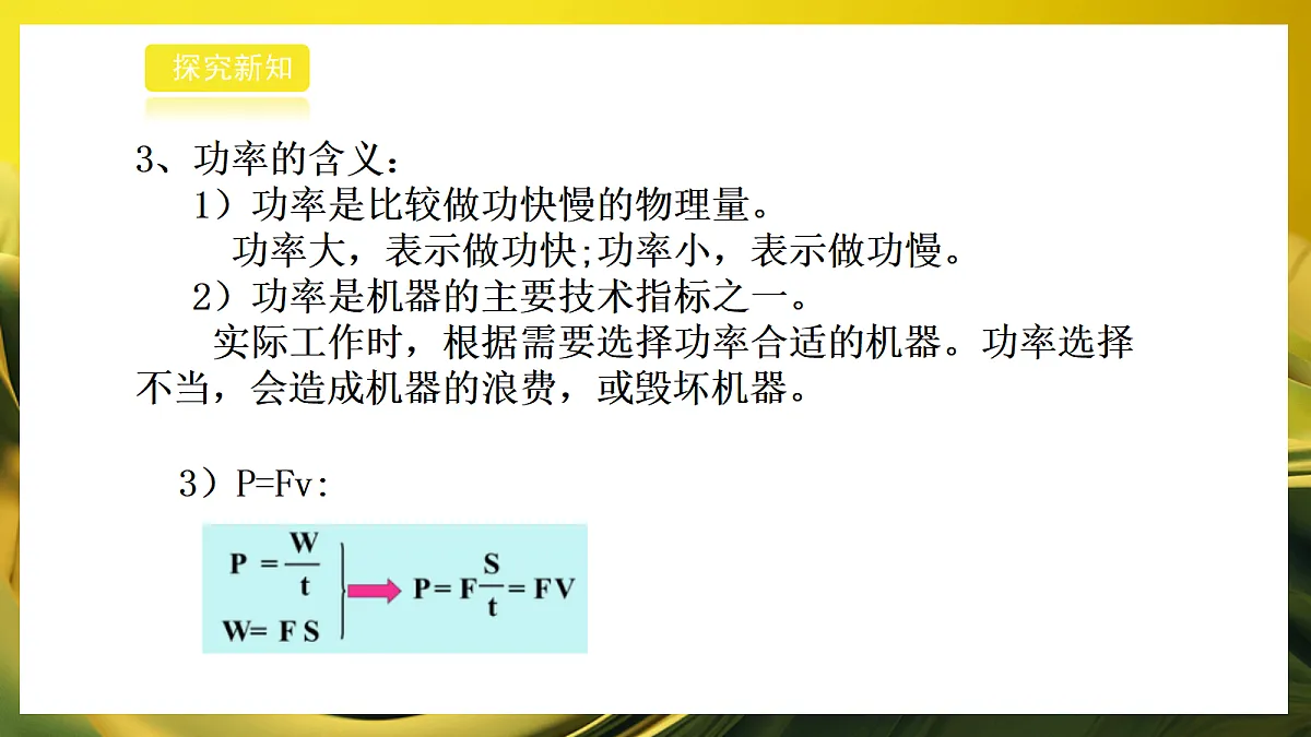 2026浙教版九上科学2.1功和机械能（2）第8页