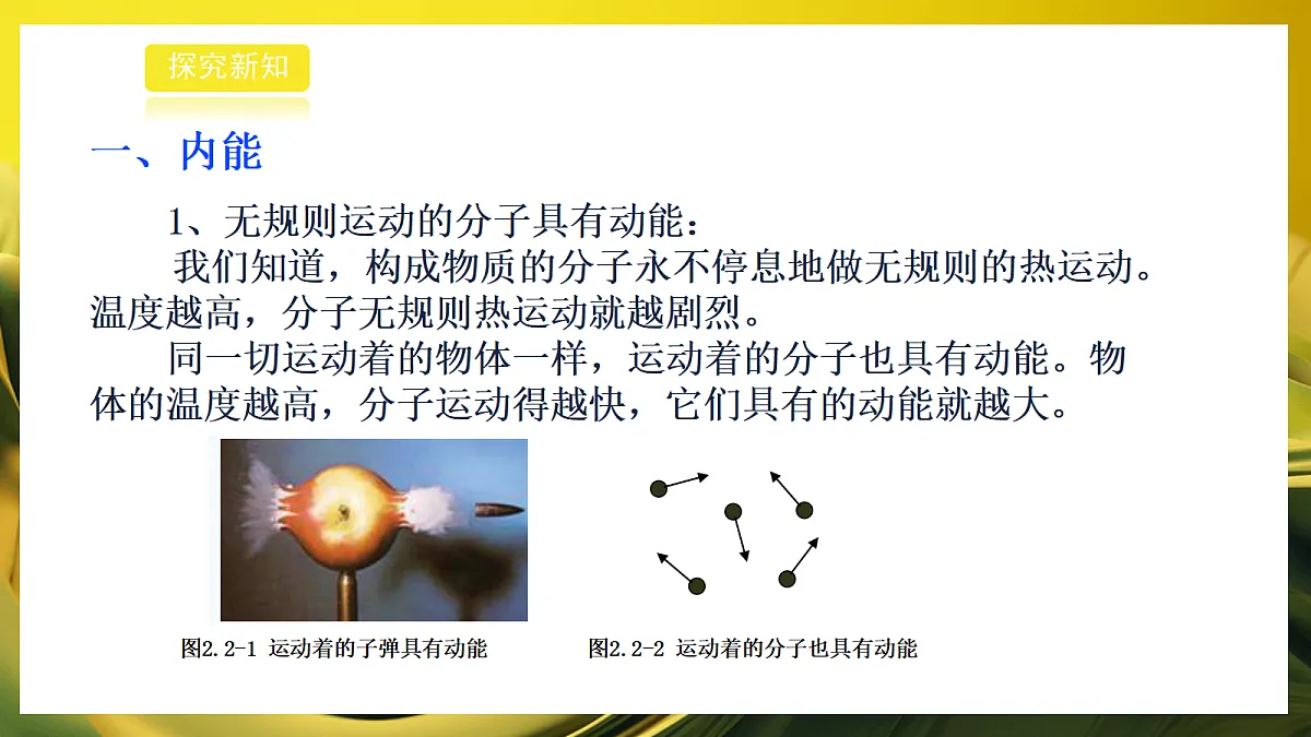 2026浙教版九上科学 2.2物体的内能（1）第4页