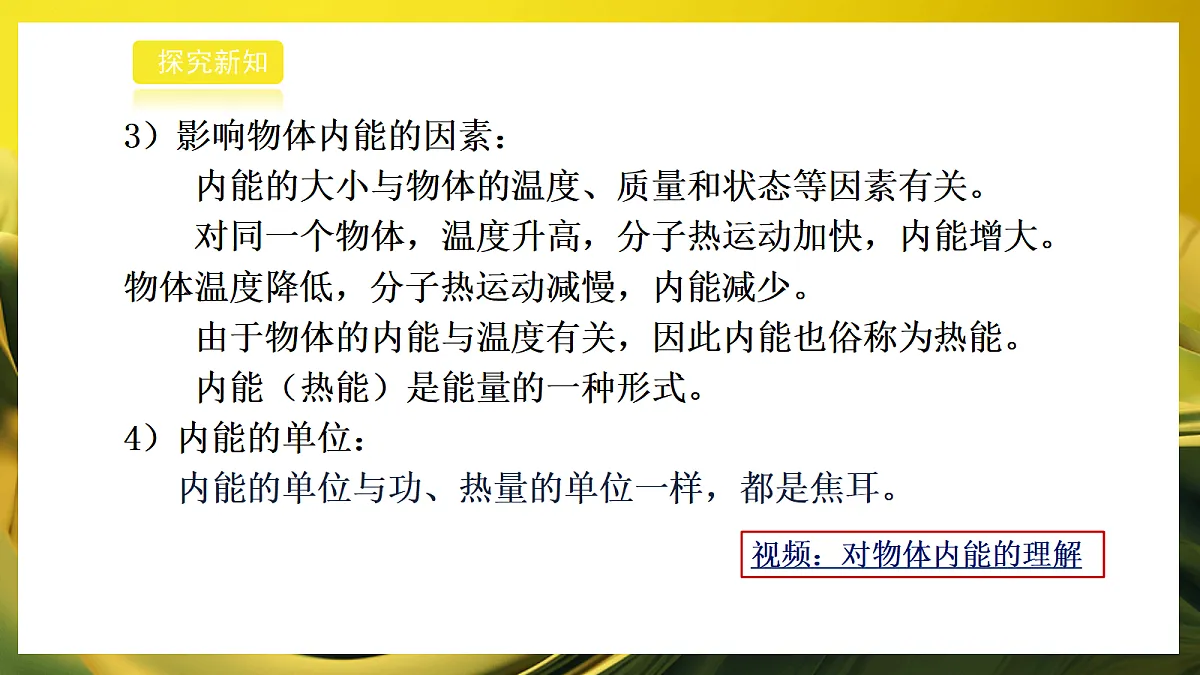 2026浙教版九上科学 2.2物体的内能（1）第7页