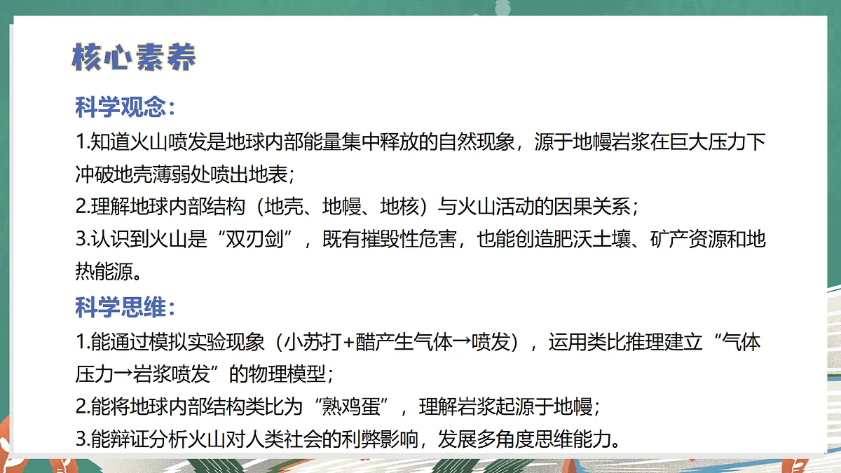 4.17 火山喷发（教学课件）科学冀人版五年级上册（新教材）第3页