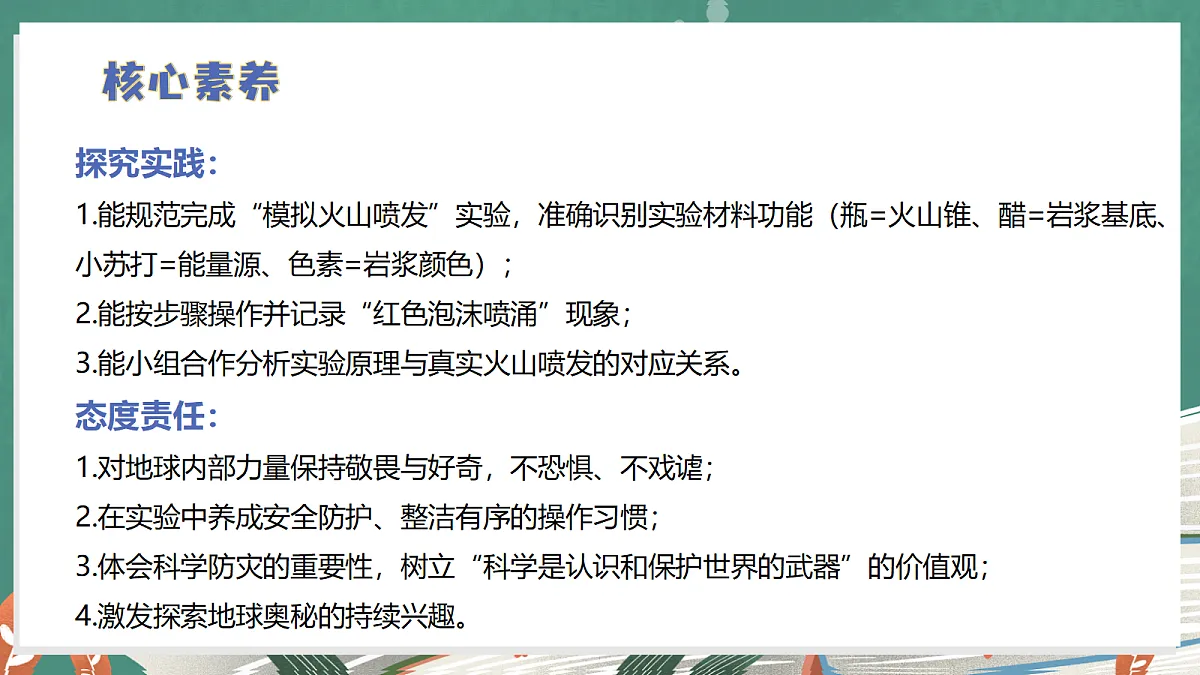4.17 火山喷发（教学课件）科学冀人版五年级上册（新教材）第4页