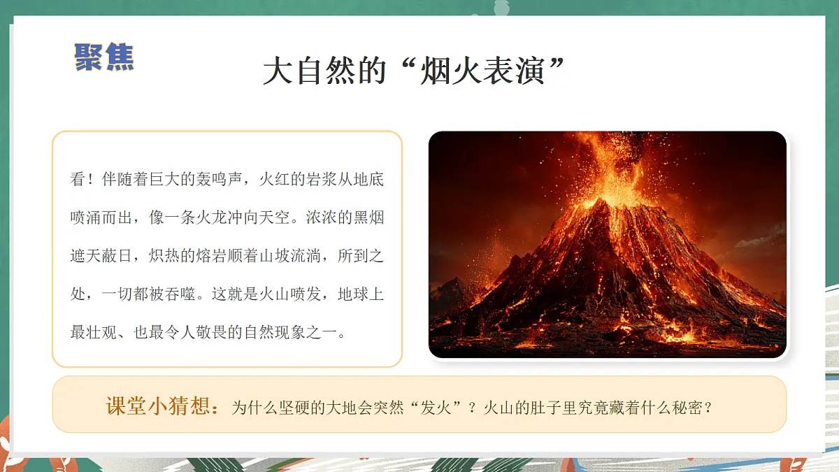 4.17 火山喷发（教学课件）科学冀人版五年级上册（新教材）第6页